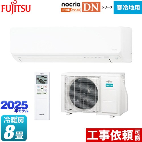 富士通ゼネラル ゴク暖 ノクリア nocria DNシリーズ ルームエアコン 高さ250mm 暖房強化型スリムモデル 寒冷地向け 冷房/暖房：8畳程度  ホワイト ≪AS-DN255S-W≫