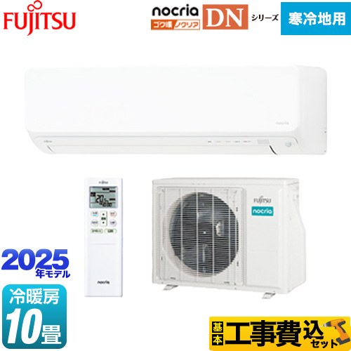 【工事費込セット（商品＋基本工事）】 富士通ゼネラル ゴク暖 ノクリア nocria DNシリーズ ルームエアコン 高さ250mm 暖房強化型スリムモデル 寒冷地向け 冷房/暖房：10畳程度  ホワイト ≪AS-DN285S2-W≫