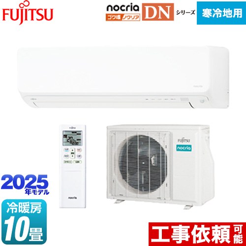 富士通ゼネラル ゴク暖 ノクリア nocria DNシリーズ ルームエアコン 高さ250mm 暖房強化型スリムモデル 寒冷地向け 冷房/暖房：10畳程度  ホワイト ≪AS-DN285S2-W≫