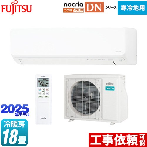 富士通ゼネラル ゴク暖 ノクリア nocria DNシリーズ ルームエアコン 高さ250mm 暖房強化型スリムモデル 寒冷地向け 冷房/暖房：18畳程度  ホワイト ≪AS-DN565S2-W≫