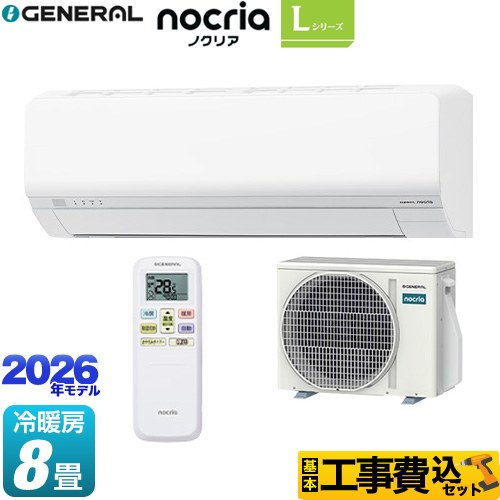 【工事費込セット（商品＋基本工事）】 株式会社ゼネラル ノクリア nocria Lシリーズ ルームエアコン 省エネモデル 冷房/暖房：8畳程度  ホワイト ≪AS-L256T-W≫