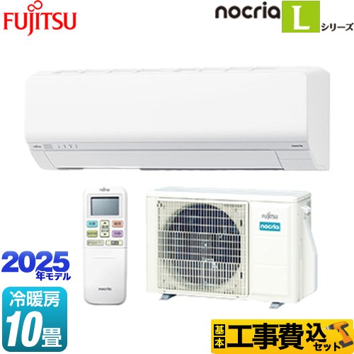 【工事費込セット（商品＋基本工事）】 富士通ゼネラル ノクリア nocria Lシリーズ ルームエアコン 次世代省エネモデル 冷房/暖房：10畳程度  ホワイト ≪AS-L285S-W≫