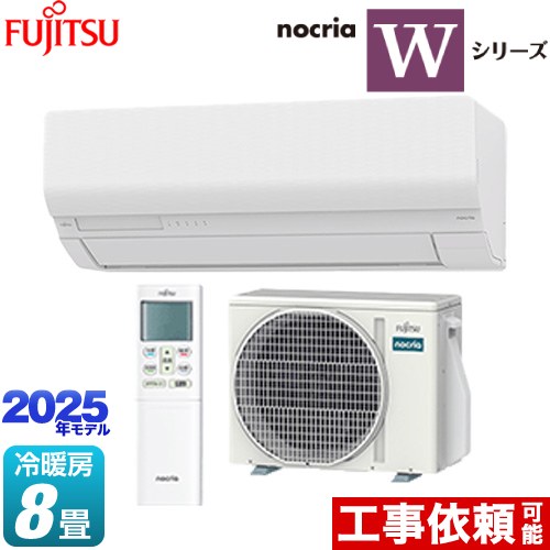 富士通ゼネラル ノクリア nocria Wシリーズ ルームエアコン ハイスペックモデル 冷房/暖房：8畳程度  ホワイト ≪AS-W255S-W≫