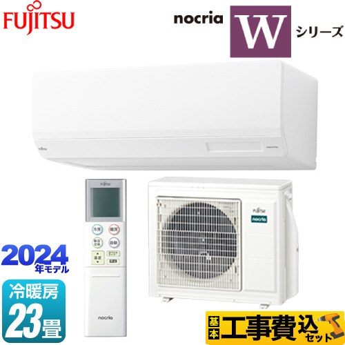 【工事費込セット（商品＋基本工事）】 富士通ゼネラル ノクリア nocria Wシリーズ ルームエアコン ハイスペックモデル 冷房/暖房：23畳程度  ホワイト 　 ≪AS-W714R2-W≫