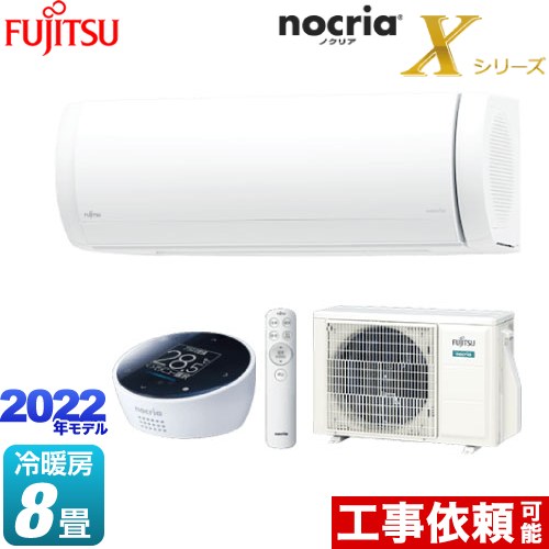 富士通ゼネラル ノクリア nocria Xシリーズ ルームエアコン プレミアムモデル 冷房/暖房：8畳程度  ホワイト ≪AS-X252M-W≫