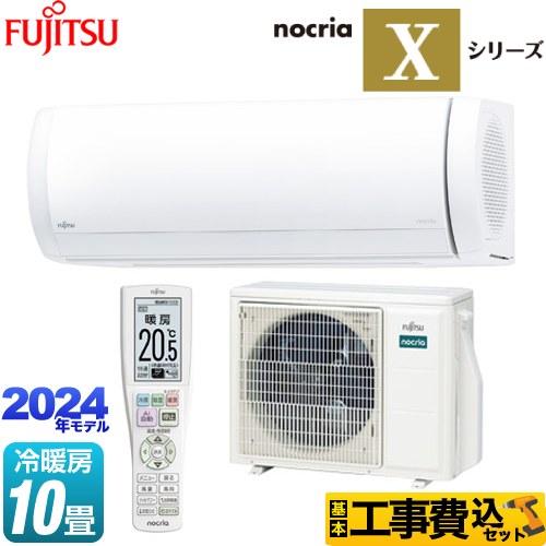 【工事費込セット（商品＋基本工事）】 富士通ゼネラル ノクリア nocria Xシリーズ ルームエアコン プレミアムモデル 冷房/暖房：10畳程度  ホワイト 　 ≪AS-X284R-W≫