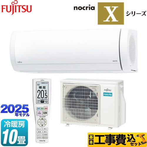 富士通ゼネラル ノクリア nocria Xシリーズ ルームエアコン AS-X285S-W 工事費込 【東京ゼロエミ 補助金対象】