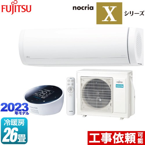 富士通ゼネラル ノクリア nocria Xシリーズ ルームエアコン プレミアムモデル 冷房/暖房：26畳程度  ホワイト ≪AS-X803N2-W≫
