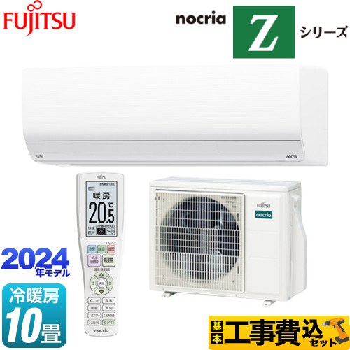【工事費込セット（商品＋基本工事）】 富士通ゼネラル ノクリア nocria Zシリーズ ルームエアコン ハイグレードモデル 冷房/暖房：10畳程度  ホワイト 　 ≪AS-Z284R-W≫