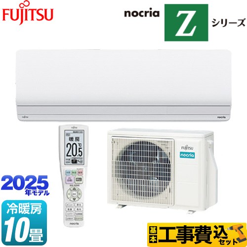 富士通ゼネラル ノクリア nocria Zシリーズ ルームエアコン AS-Z285S-W 工事費込 【東京ゼロエミ 補助金対象】