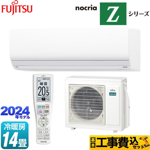 【工事費込セット（商品＋基本工事）】 富士通ゼネラル ノクリア nocria Zシリーズ ルームエアコン ハイグレードモデル 冷房/暖房：14畳程度  ホワイト 　 ≪AS-Z404R2-W≫