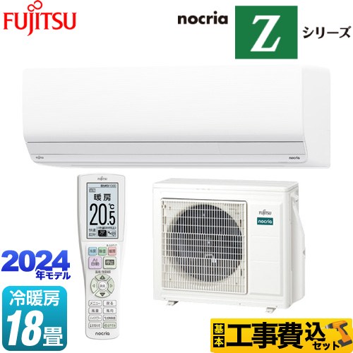 【工事費込セット（商品＋基本工事）】 富士通ゼネラル ノクリア nocria Zシリーズ ルームエアコン ハイグレードモデル 冷房/暖房：18畳程度  ホワイト 　 ≪AS-Z564R2-W≫