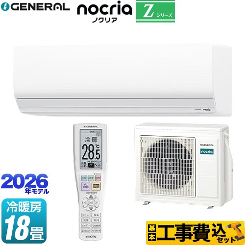 【工事費込セット（商品＋基本工事）】 株式会社ゼネラル ノクリア nocria Zシリーズ ルームエアコン ハイグレードモデル 冷房/暖房：18畳程度  ホワイト ≪AS-Z566T2-W≫