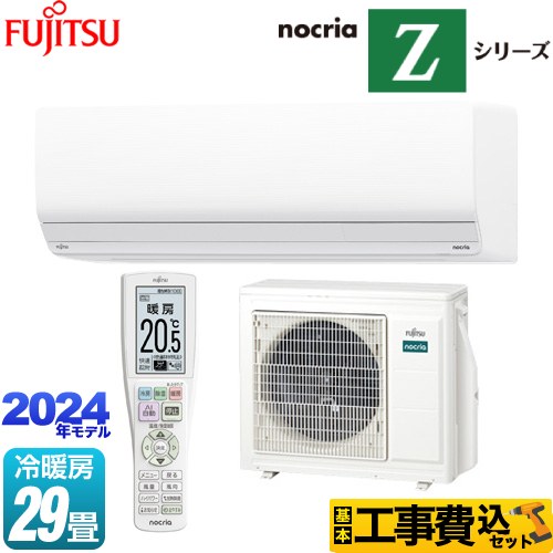 【工事費込セット（商品＋基本工事）】 富士通ゼネラル ノクリア nocria Zシリーズ ルームエアコン ハイグレードモデル 冷房/暖房：29畳程度  ホワイト 　 ≪AS-Z904R2-W≫