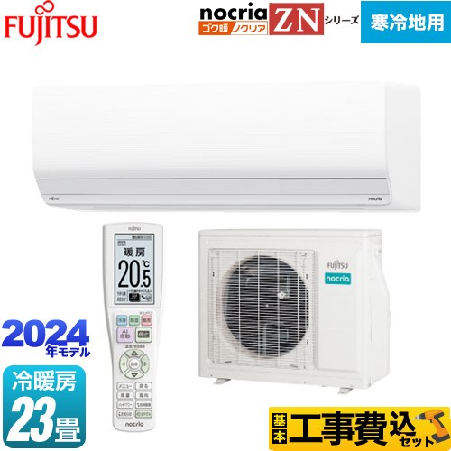 【工事費込セット（商品＋基本工事）】 富士通ゼネラル ゴク暖 ノクリア nocria ZNシリーズ ルームエアコン 暖房強化型ハイグレードモデル 寒冷地向け 冷房/暖房：23畳程度  ホワイト 　 ≪AS-ZN714R2-W≫
