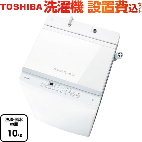 東芝 洗濯機 AW-10GM3-W | 生活家電 | 生活堂
