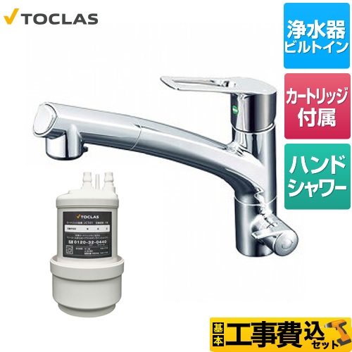 トクラス 水栓一体型浄水器 キッチン水栓 AWJ501HSK 工事費込