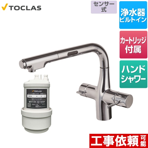 トクラス 水栓一体型浄水器 センサー付 キッチン水栓 アンダーシンク型 100V電源使用 クロム カートリッジ同梱 ≪AWJ501LKS≫