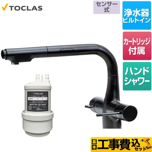 トクラス 水栓一体型浄水器 センサー付 キッチン水栓 AWJ501LKSB 工事費込