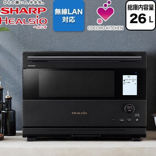 シャープ ウォーターオーブン ヘルシオ オーブンレンジ 26L（1段調理）  マットブラック ≪AX-U1C-B≫