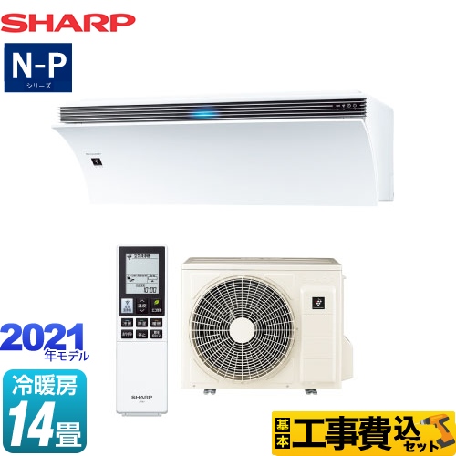 【工事費込セット（商品＋基本工事）】 シャープ N-Pシリーズ Airest エアレスト ルームエアコン 空気清浄機能搭載 冷房/暖房：14畳程度 ホワイト系 ≪AY-N40P-W≫
