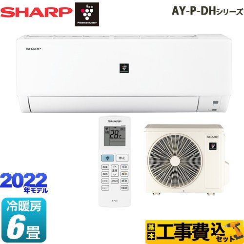 【工事費込セット（商品＋基本工事）】 シャープ AY-P-DHシリーズ ルームエアコン プラズマクラスターエアコン 冷房/暖房：6畳程度  ホワイト系 ≪AY-P22DH-W≫