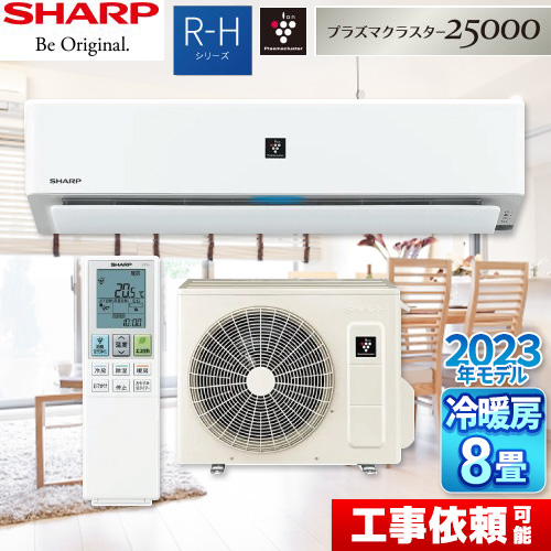 シャープ R-Hシリーズ ルームエアコン 高さ250mmコンパクトタイプ 冷房/暖房：8畳程度  ホワイト系 ≪AY-R25H-W≫