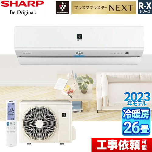 シャープ R-Xシリーズ ルームエアコン フラッグシップモデル 冷房/暖房：26畳程度  ホワイト系 ≪AY-R80X2-W≫