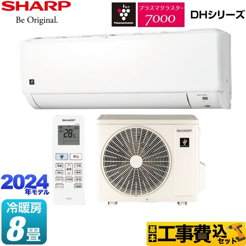 シャープ DHシリーズ ルームエアコン AY-S25DH-W 工事費込 【東京ゼロエミ 補助金対象】