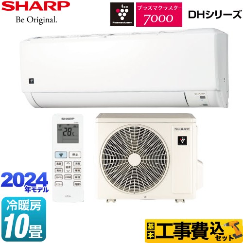 シャープ DHシリーズ ルームエアコン AY-S28DH-W 工事費込 【東京ゼロエミ 補助金対象】