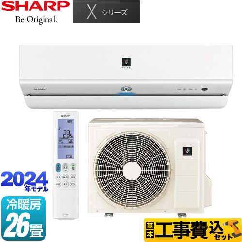 【工事費込セット（商品＋基本工事）】 シャープ Xシリーズ ルームエアコン フラッグシップモデル 冷房/暖房：26畳程度  ホワイト系   　 ≪AY-S80X2-W≫