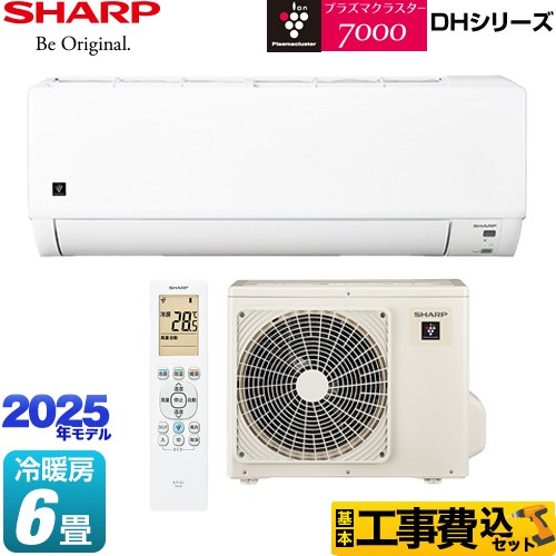 【工事費込セット（商品＋基本工事）】 シャープ DHシリーズ ルームエアコン プラズマクラスターエアコン 冷房/暖房：6畳程度  ≪AY-T22DH-W≫