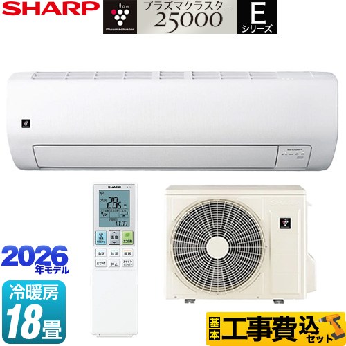 【工事費込セット（商品＋基本工事）】 シャープ Eシリーズ ルームエアコン 室内機：高さ250mmコンパクトタイプ 冷房/暖房：18畳程度  ホワイト系 ≪AY-U56E2-W≫