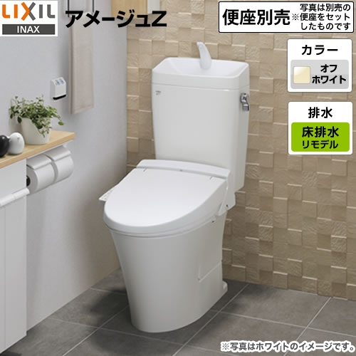 アメージュZ便器LIXIL トイレ リトイレ（リモデル）　排水芯200～550mm 手洗あり オフホワイト ≪BC-ZA10AH--DT-ZA180AH-BN8≫