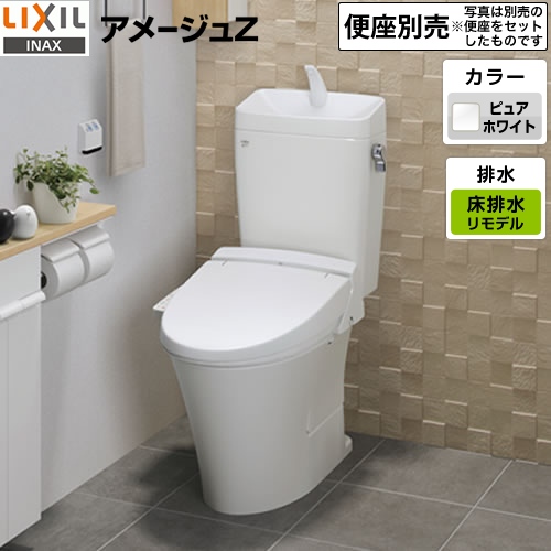 LIXIL アメージュZ トイレ BC-ZA10AH--DT-ZA180AH-BW1 | トイレ