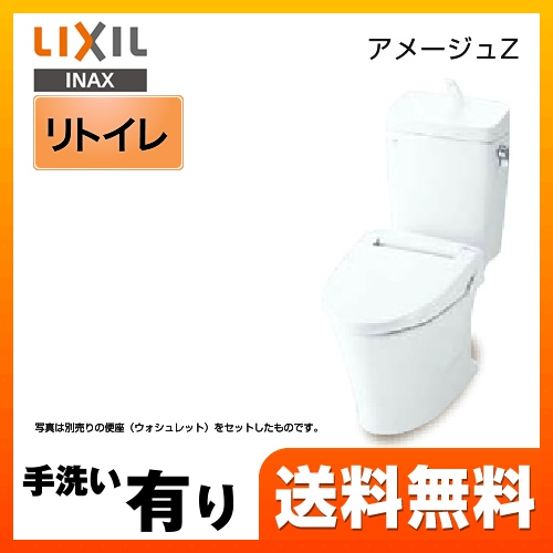 LIXIL リクシル  アメージュZ便器 トイレ INAX  床排水 排水芯:250～550mm リモデル≪BC-ZA10H--DT-ZA180H-BW1≫