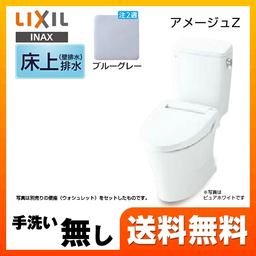 LIXIL リクシル  アメージュZ便器 トイレ INAX  壁排水 排水芯：120mm≪BC-ZA10P--DT-ZA150EP-BB7≫