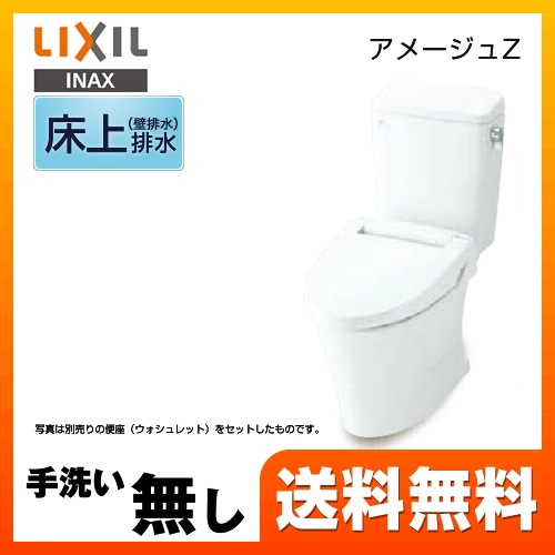 LIXIL リクシル  アメージュZ便器 トイレ INAX  壁排水 排水芯：120mm≪BC-ZA10P--DT-ZA150EP-BW1≫