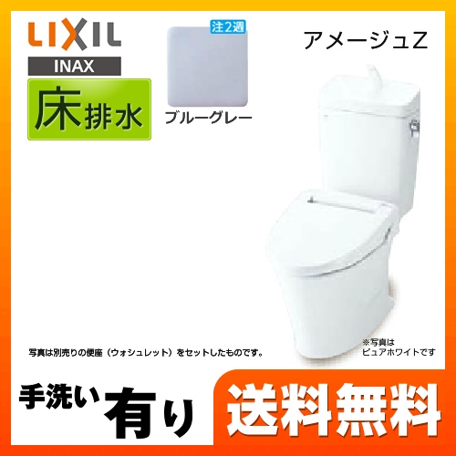 LIXIL リクシル  アメージュZ便器 トイレ INAX  床排水 排水芯：200mm≪BC-ZA10S--DT-ZA180E-BB7≫