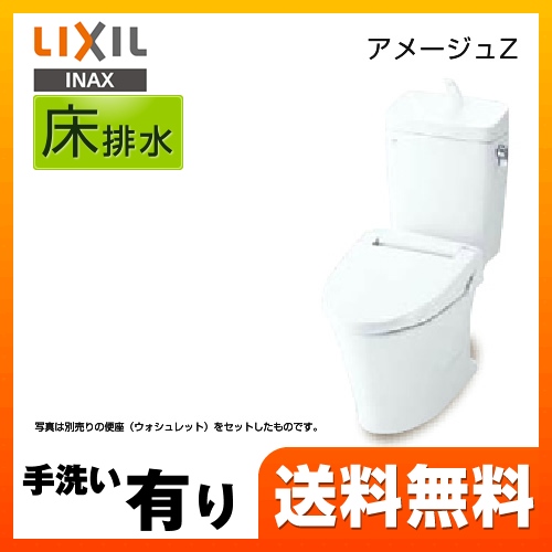 LIXIL リクシル  アメージュZ便器 トイレ INAX  床排水 排水芯：200mm≪BC-ZA10S--DT-ZA180E-BW1≫