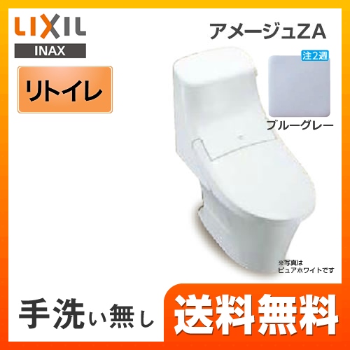 トイレ INAX  LIXIL アメージュZA シャワートイレ ECO5 リトイレ（リモデル）≪BC-ZA20H-200--DT-ZA251H-BB7≫