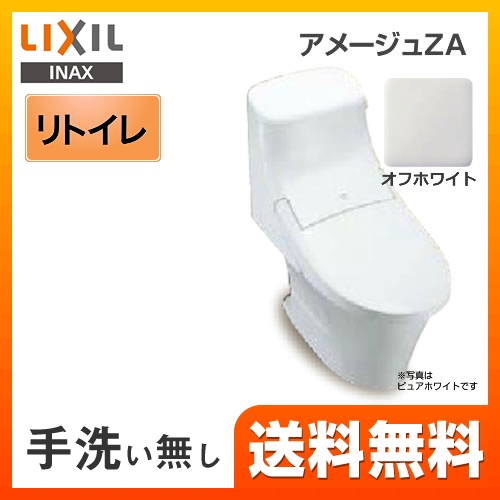トイレ INAX  LIXIL アメージュZA シャワートイレ ECO5 リトイレ（リモデル）≪BC-ZA20H-200--DT-ZA251H-BN8≫