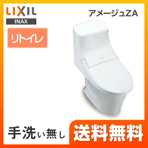 トイレ INAX  LIXIL アメージュZA シャワートイレ ECO5 リトイレ（リモデル）≪BC-ZA20H-200--DT-ZA251H-BW1≫