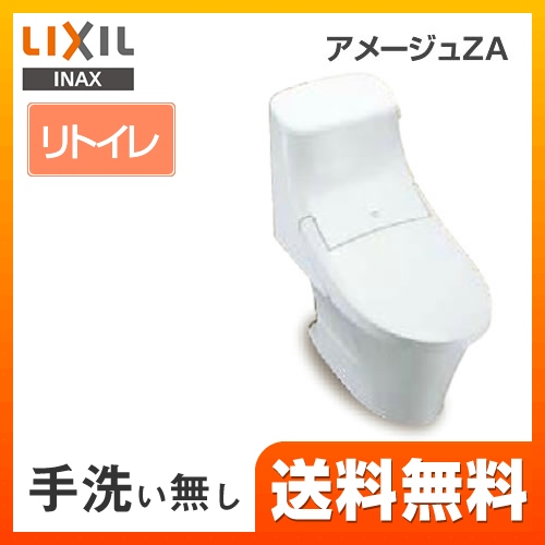 トイレ INAX  LIXIL アメージュZA シャワートイレ ECO5 リトイレ（リモデル）≪BC-ZA20H-120--DT-ZA251H-BW1≫