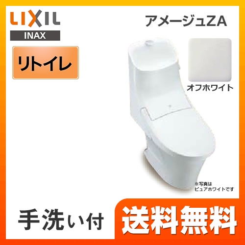 トイレ INAX  LIXIL アメージュZA シャワートイレ ECO5 リトイレ（リモデル）≪BC-ZA20H-200--DT-ZA281H-BN8≫