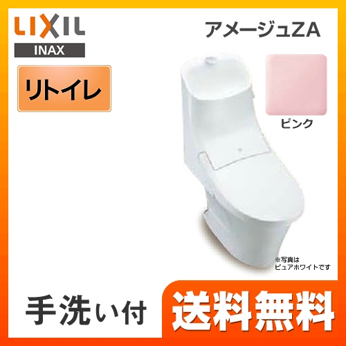 トイレ INAX  LIXIL アメージュZA シャワートイレ ECO5 リトイレ（リモデル）≪BC-ZA20H-200--DT-ZA281H-LR8≫
