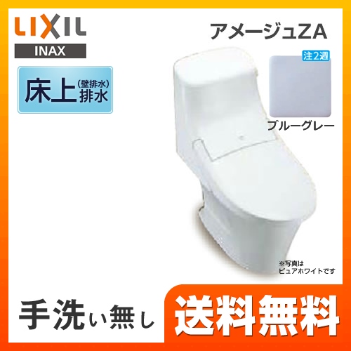 LIXIL アメージュZA トイレ BC-ZA20P--DT-ZA251P-BB7 【省エネ