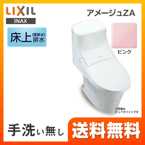 LIXIL リクシル  アメージュZA シャワートイレ トイレ 便器 INAX  壁排水 排水芯：120mm≪BC-ZA20P--DT-ZA251P-LR8≫