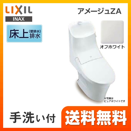 LIXIL リクシル  アメージュZA シャワートイレ トイレ 便器 INAX  壁排水 排水芯：120mm≪BC-ZA20P--DT-ZA281P-BN8≫