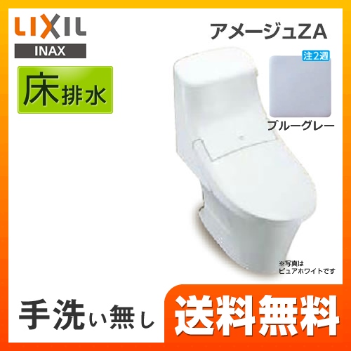 LIXIL リクシル  アメージュZA シャワートイレ トイレ 便器 INAX  床排水 排水芯：200mm≪BC-ZA20S--DT-ZA251-BB7≫